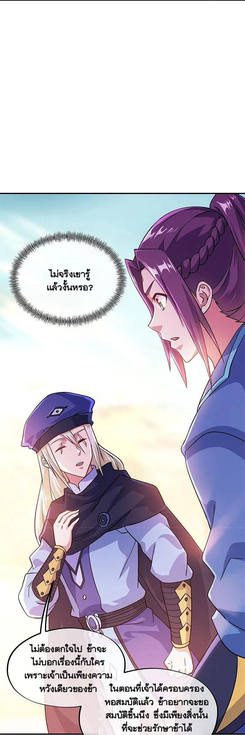 peerless battle spirit ตอนที่ 366 หน้า 4