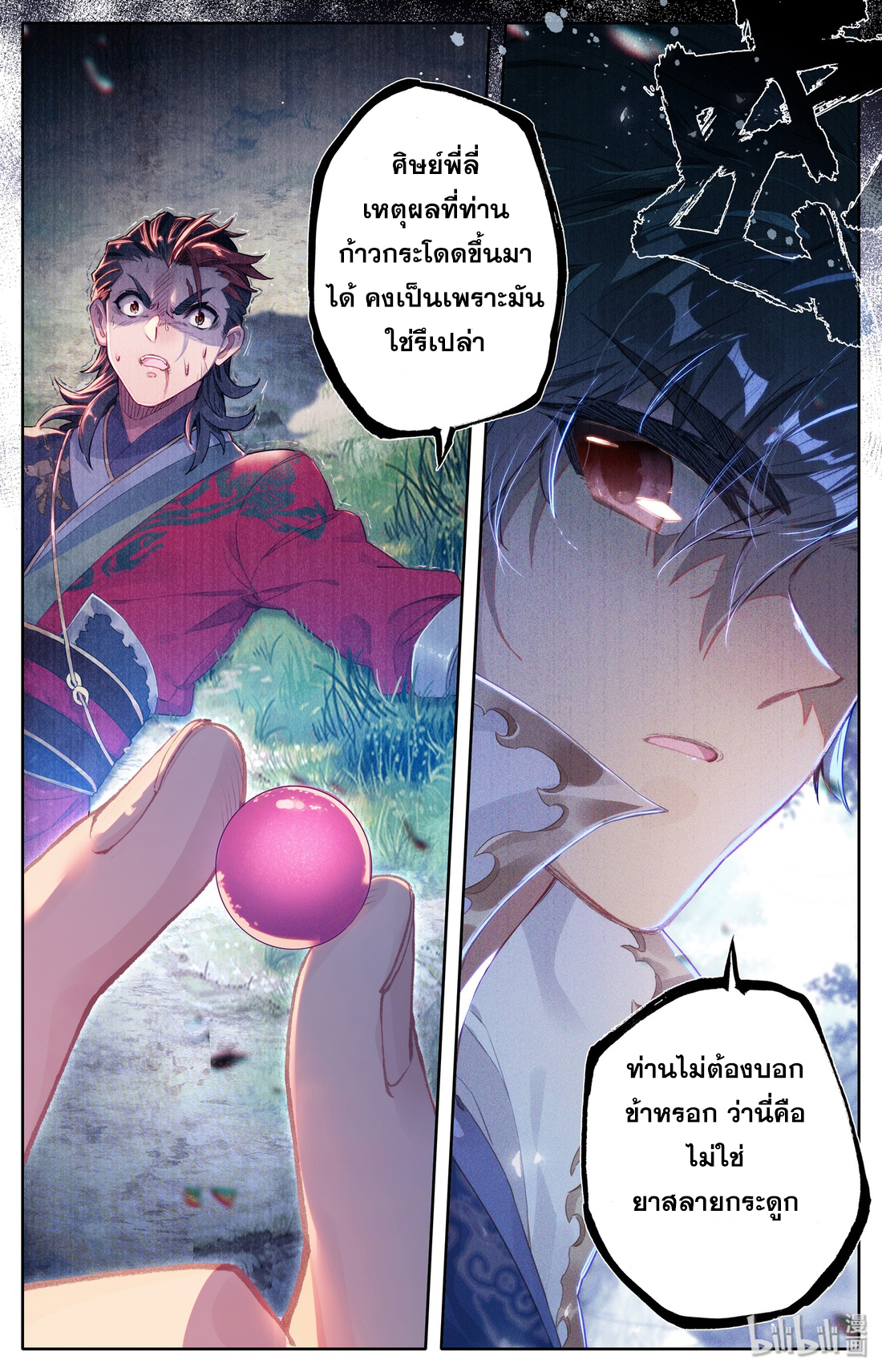 A record of a mortal's journey to immortality(ทันจีน) ตอนที่ 9 หน้า 21