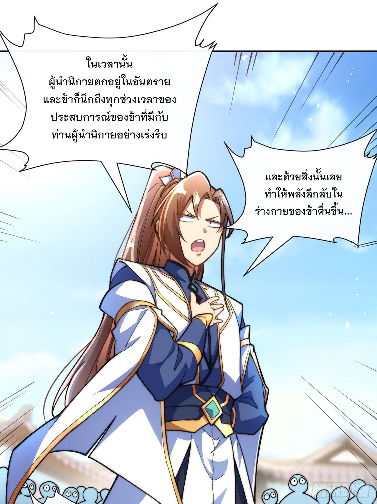 ระบบความแค้นของข้าX2 ตอนที่ 13 หน้า 9