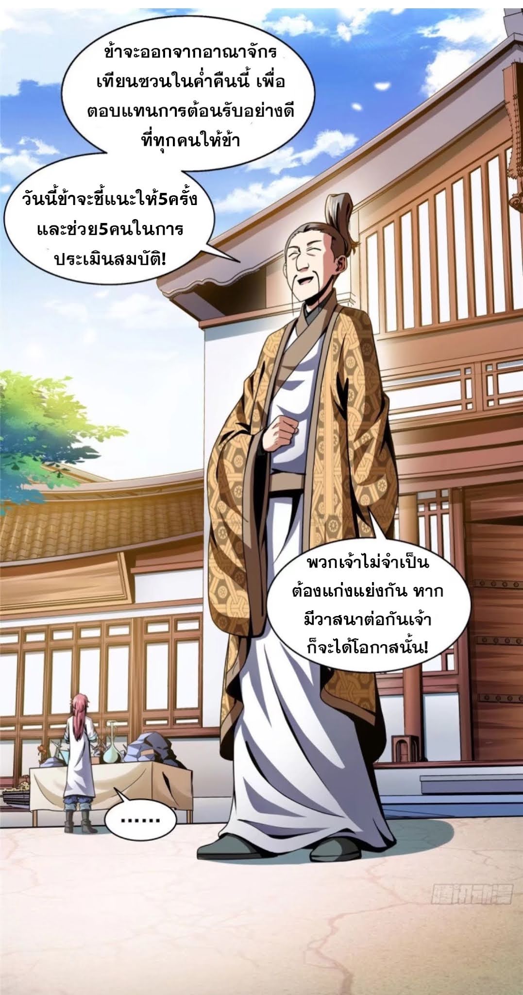 Library Of Heaven's Path ตอนที่ 26 หน้า 29