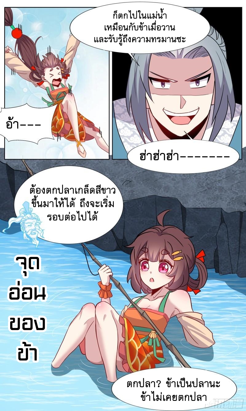 ข้าไม่ได้อยากเป็นเทพแห่งดาบ ตอนที่ 67 หน้า 8