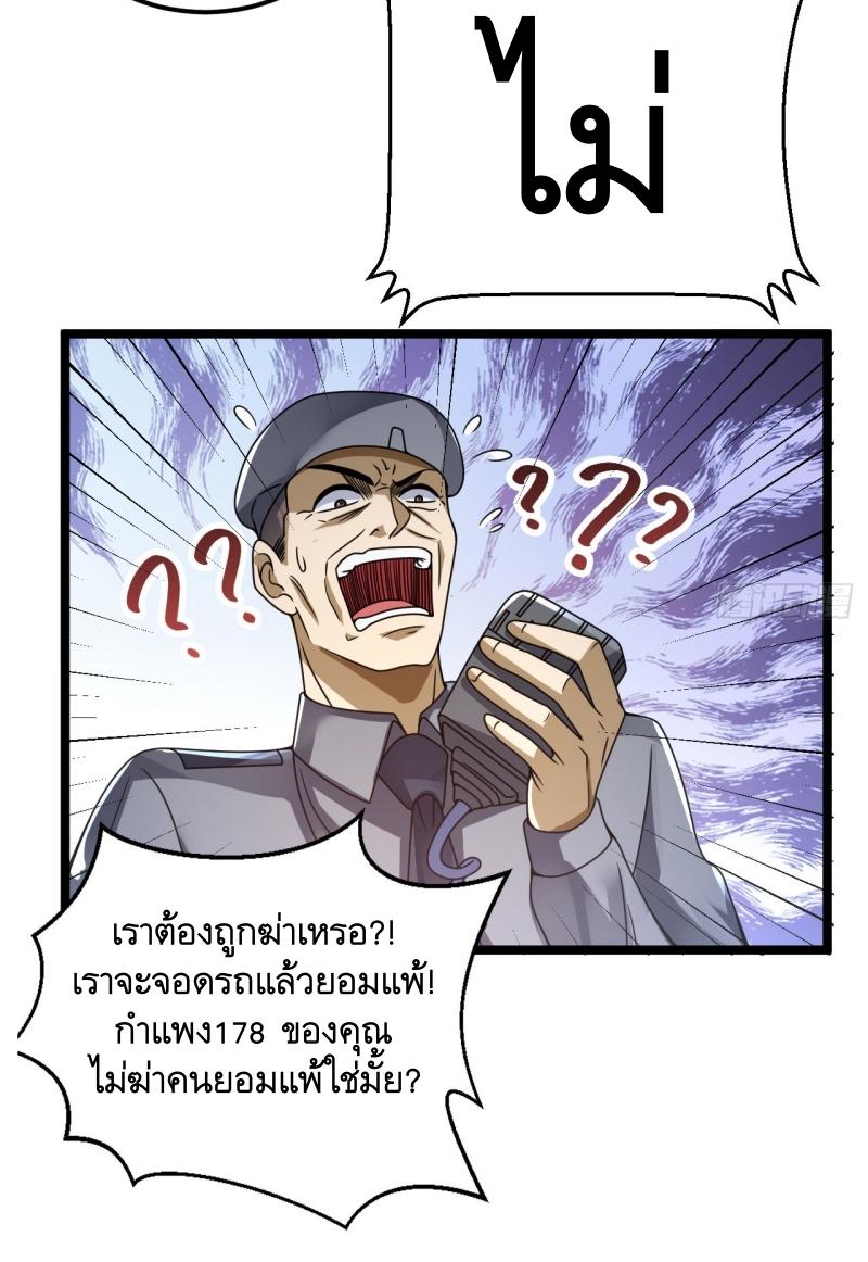 THE FIRST ORDER ตอนที่ 241 หน้า 34
