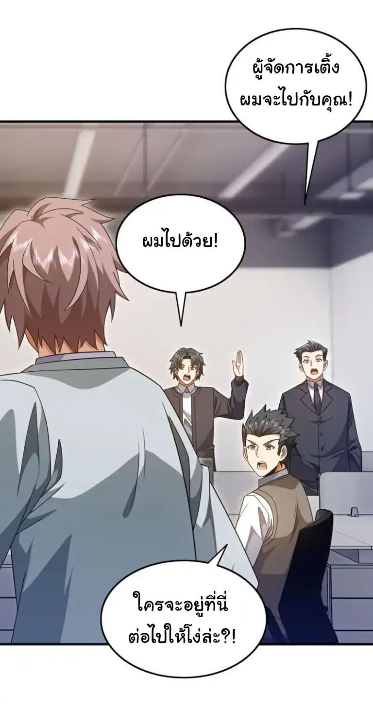 Chu Chen, the trash son-in-law ตอนที่ 145 หน้า 20