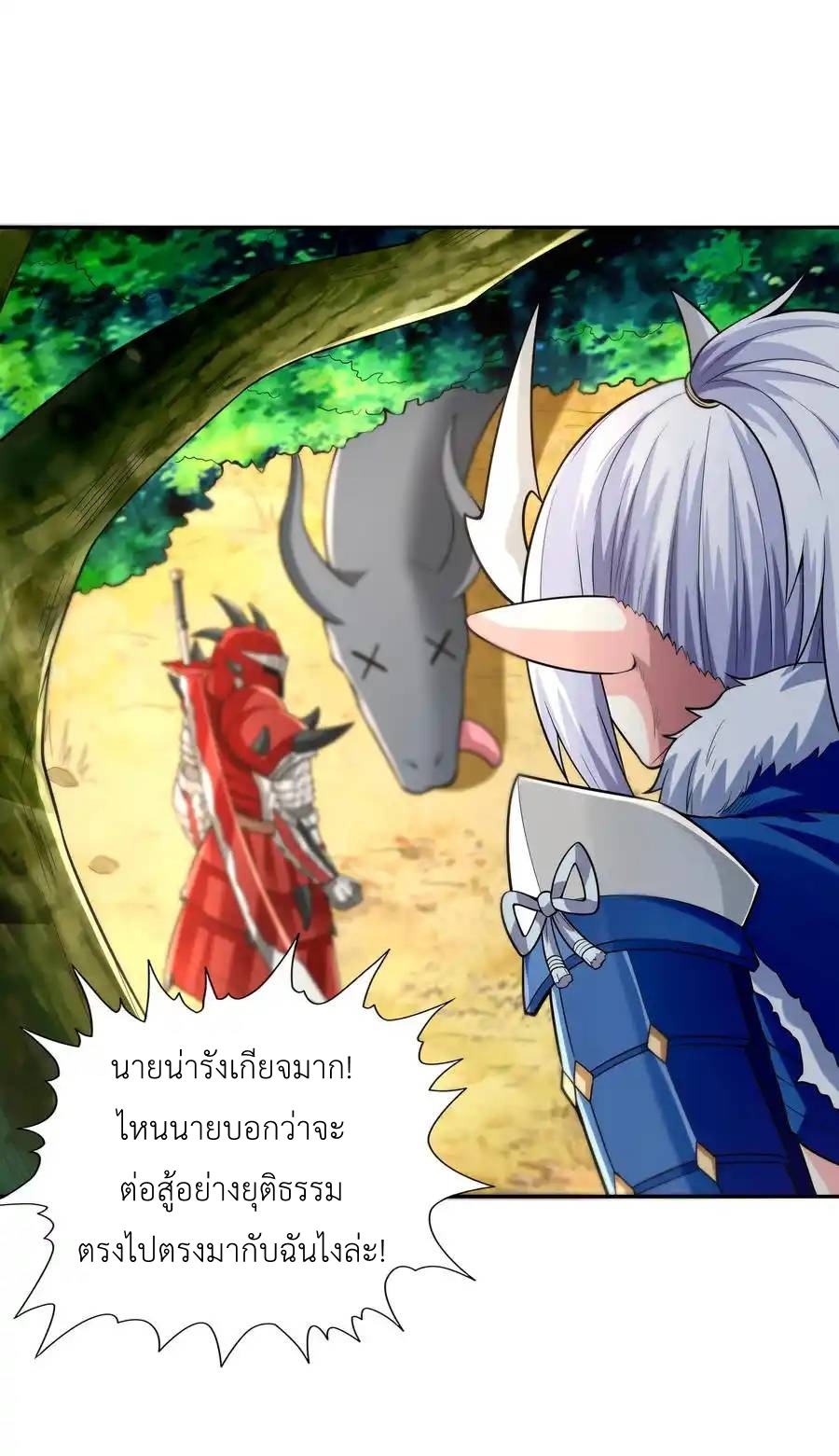 My Harem Is Entirely Female Demon Villains ตอนที่ 22 หน้า 21