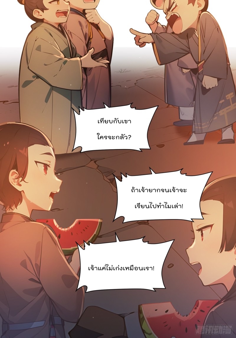 ข้าไม่อยากเป็นเซียนเลยจริงจริ๊ง ตอนที่ 5 หน้า 24