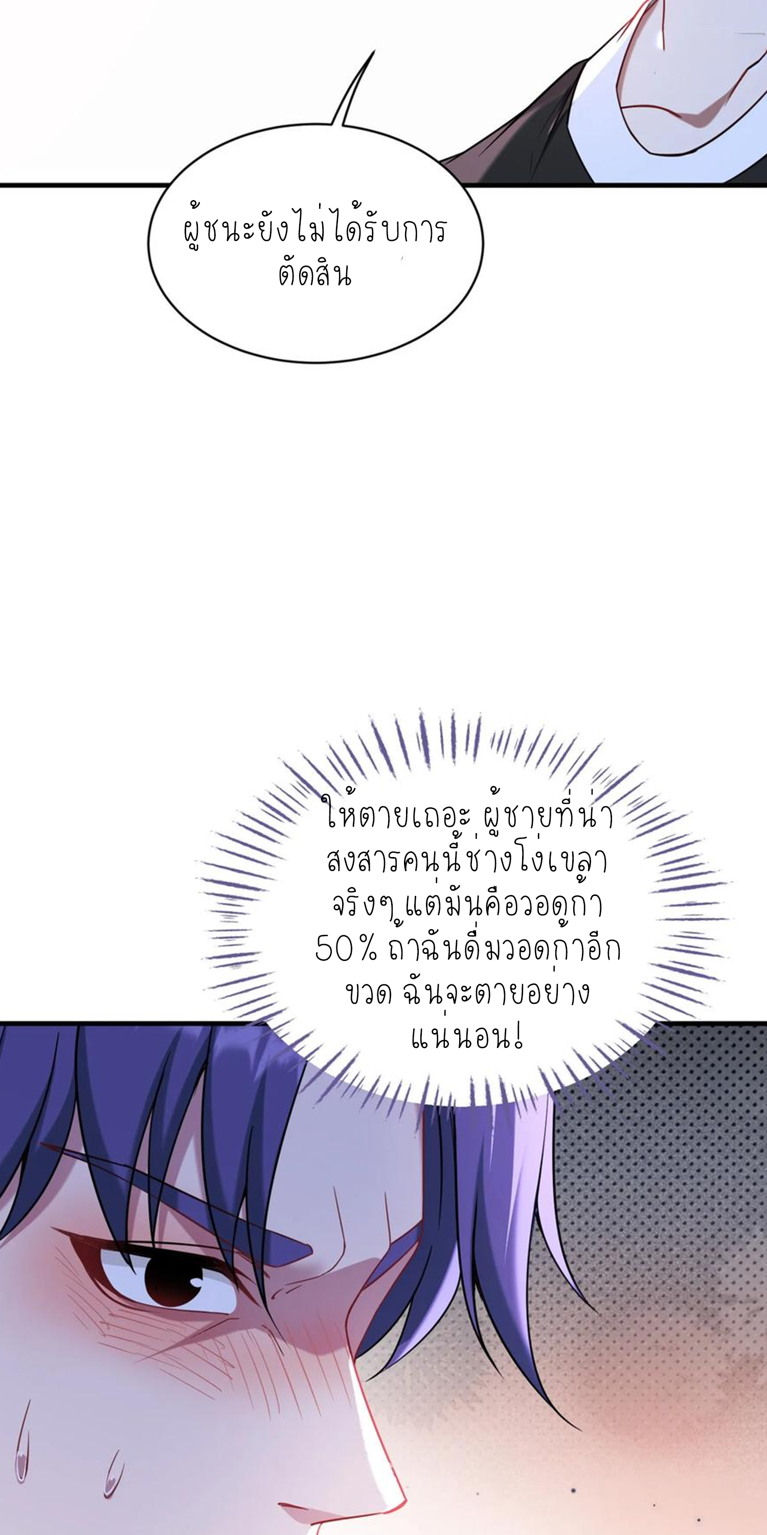 ผมไปเกาะสาวสวยกิน, แต่ตอนนี้ฉันเป็นคนร่ำรวยแล้ว~ ตอนที่ 152 หน้า 14