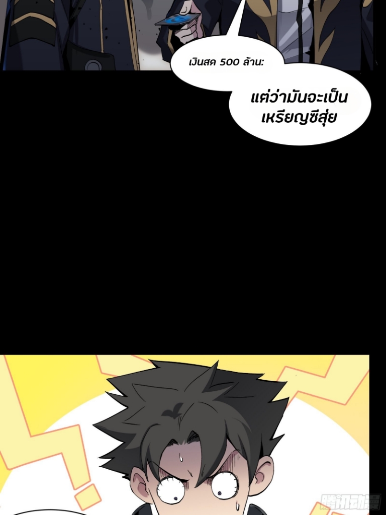 Legend of Star Genera ชนจีน ตอนที่ 46 หน้า 5