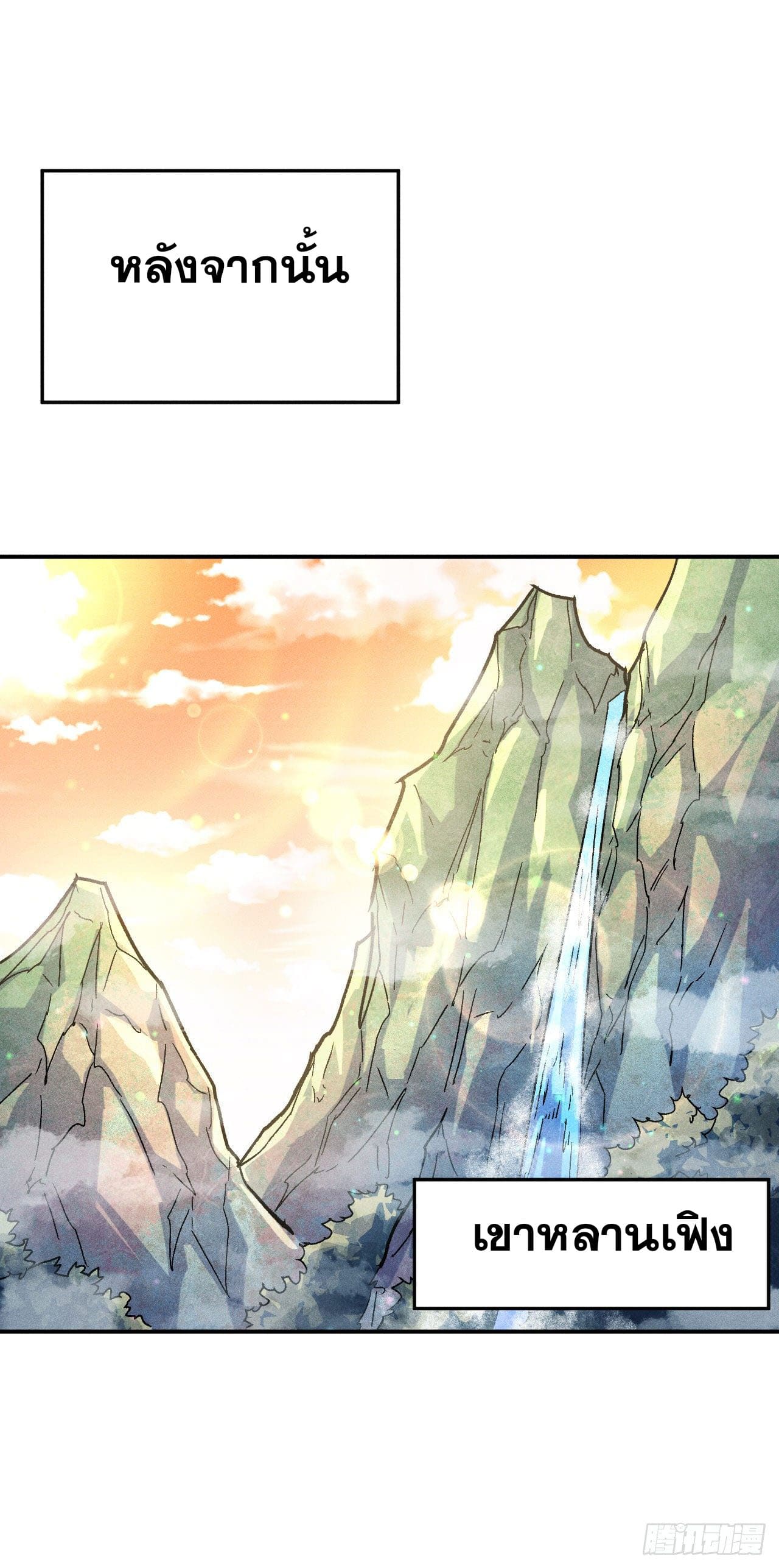 ตูข้านี่แหละเทพ (ทันจีน) ตอนที่ 82 หน้า 35