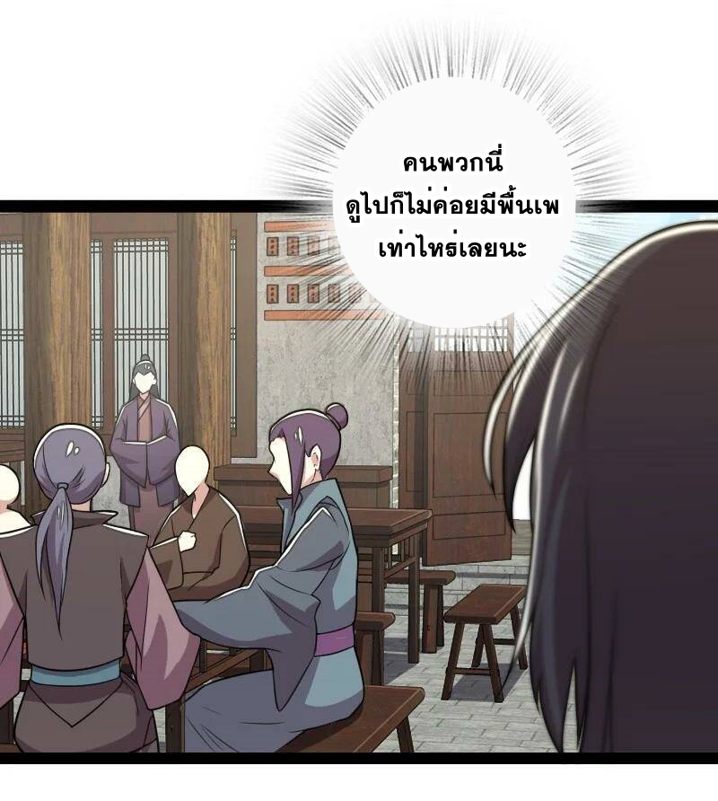 ชีวิตอันสันโดษของจักพรรดิ์หลินเกอ ตอนที่ 75 หน้า 38