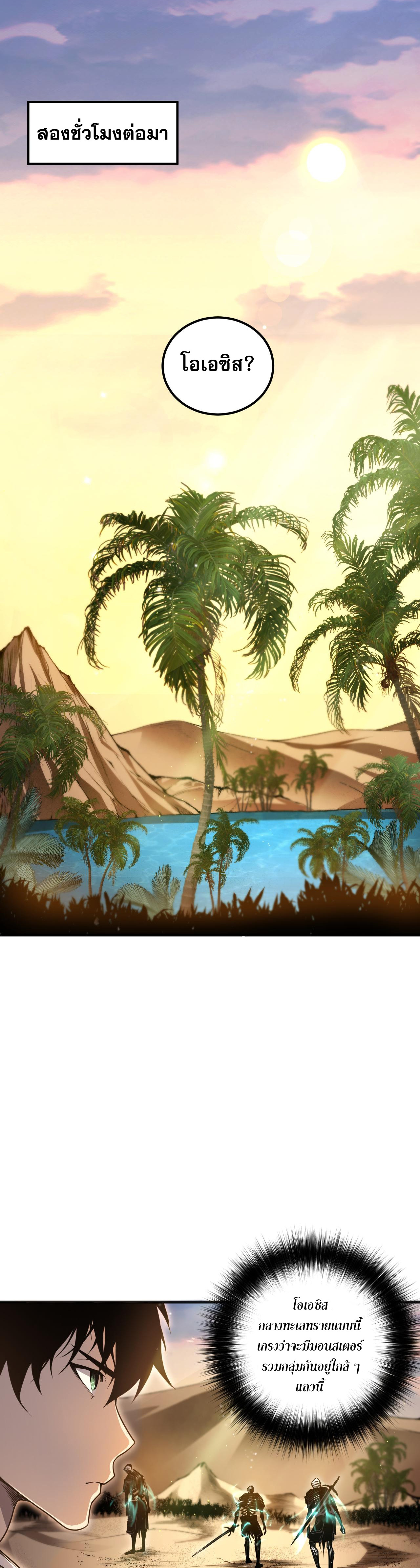 เนโครแมนเซอร์! ฉันคือภัยพิบัติล้างโลก! ตอนที่ 26 หน้า 23