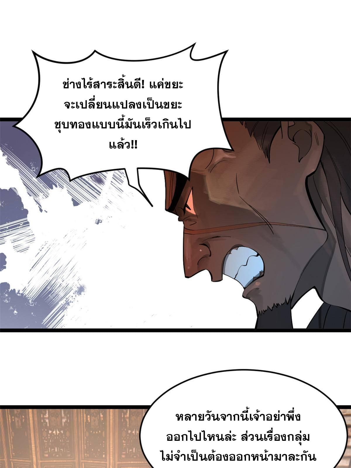 ลูกเขยที่แกร่งสุดในปฐพี (ทันจีน) ตอนที่ 17 หน้า 86