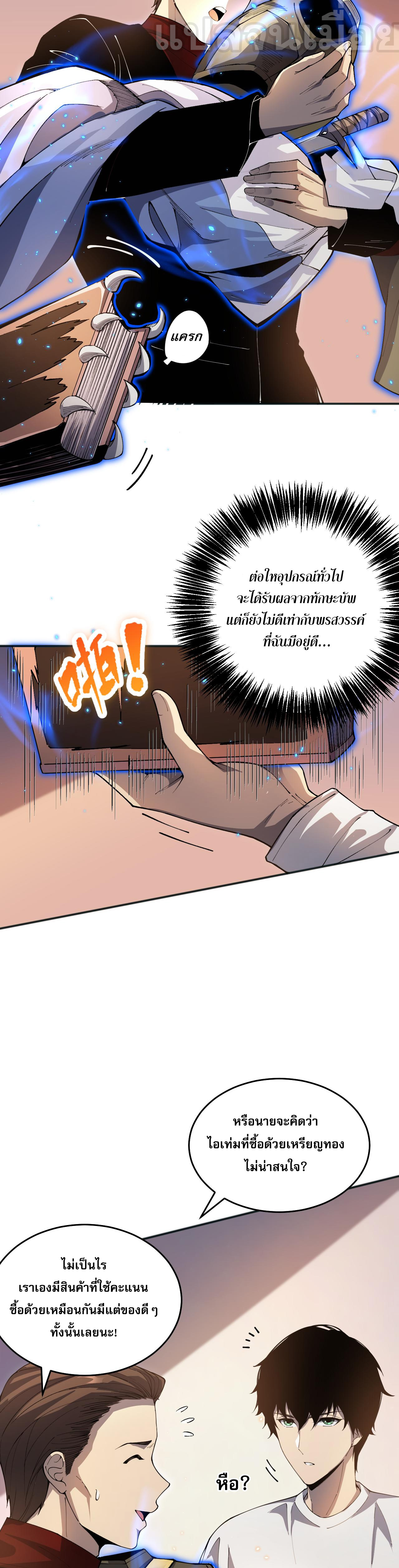 เนโครแมนเซอร์! ฉันคือภัยพิบัติล้างโลก! ตอนที่ 25 หน้า 9