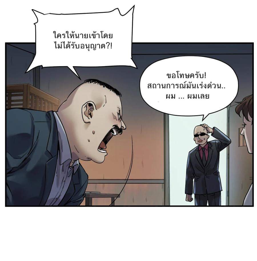 การกลับมาของวายร้าย ตอนที่ 21 หน้า 32