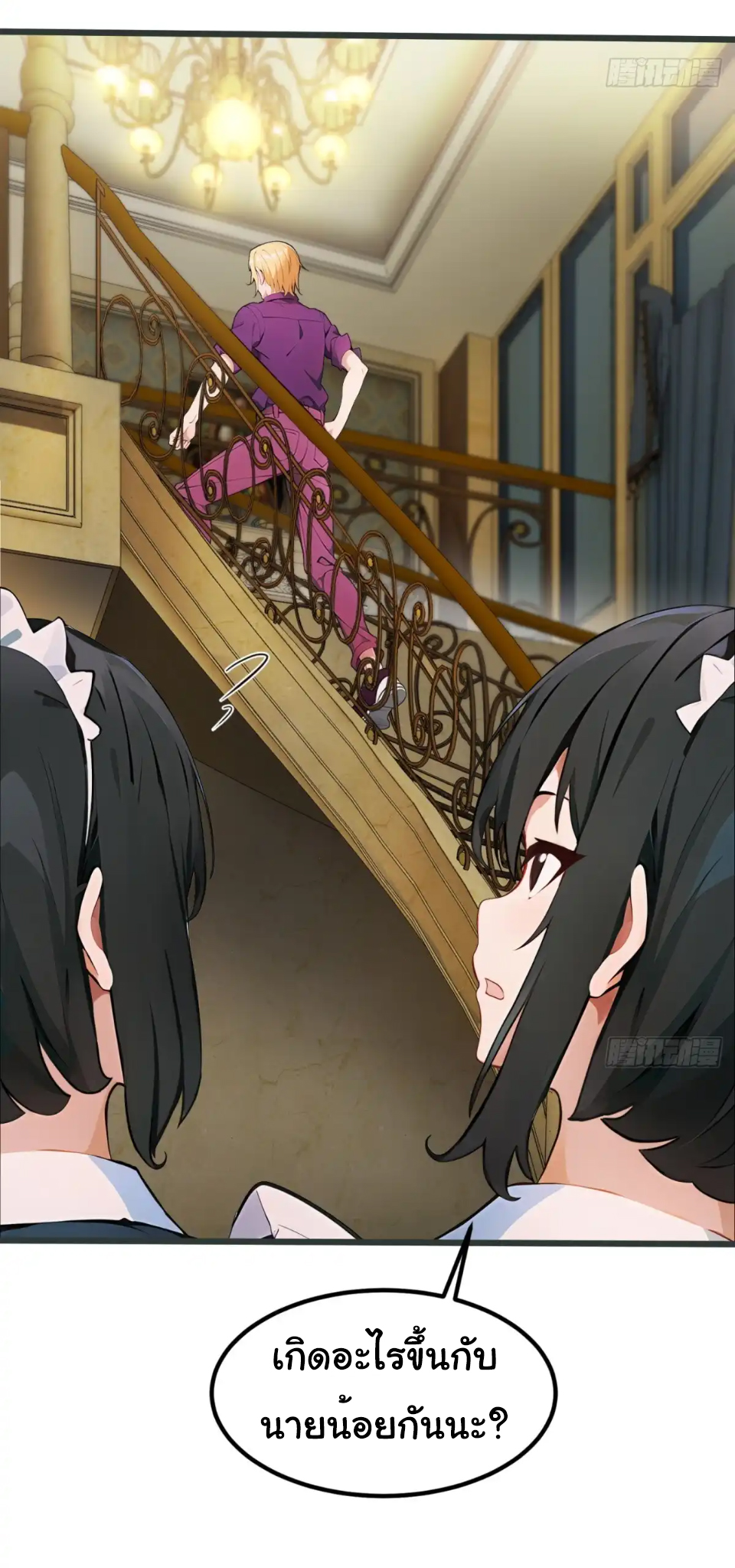 ภรรยาจักรพรรดินีกับสามีขยะ ตอนที่ 25 หน้า 4