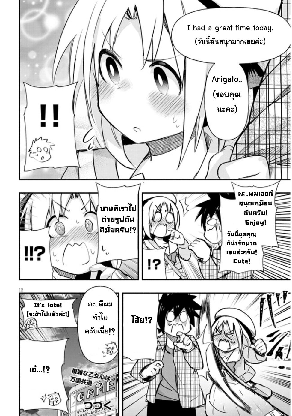 Geesen Shoujo To Ibunka Kouryuu แลกเปลี่ยนวัฒนธรรมกับสาวอาร์เคด ตอนที่ 4 หน้า 12