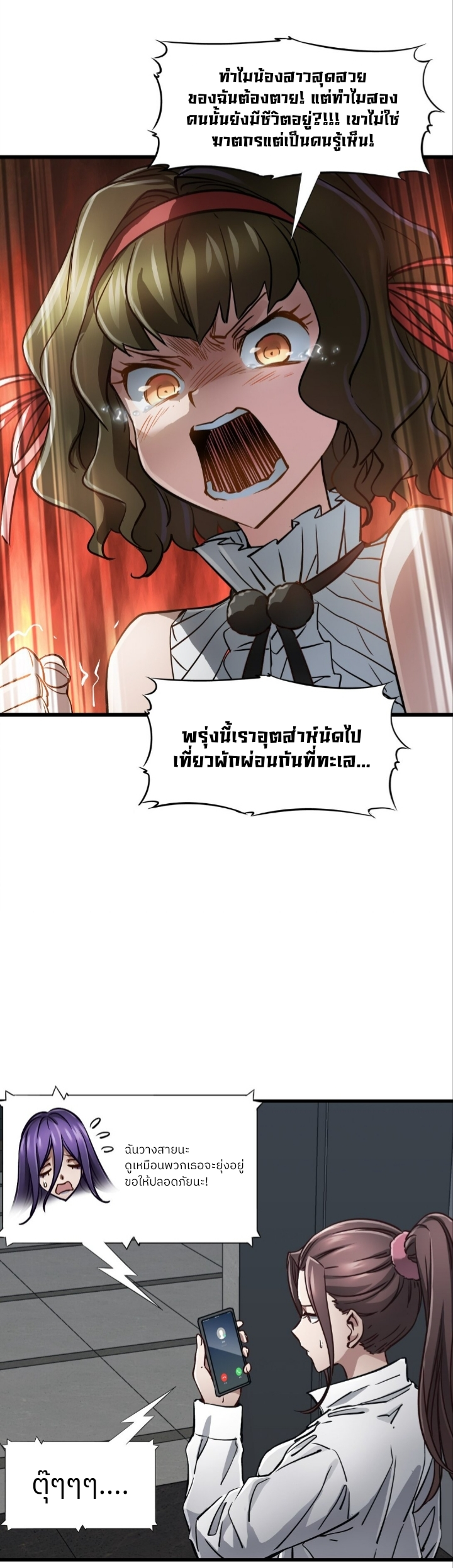 หัตถ์ของพระเจ้า ตอนที่ 23 หน้า 9