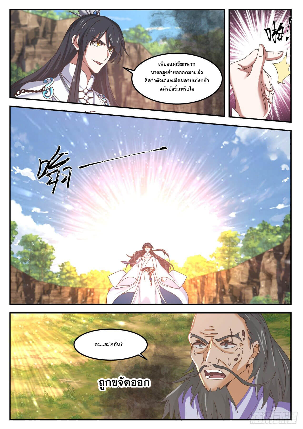 ปฐมบุรุษแห่งยุค (ทันจีน) ตอนที่ 44 หน้า 12