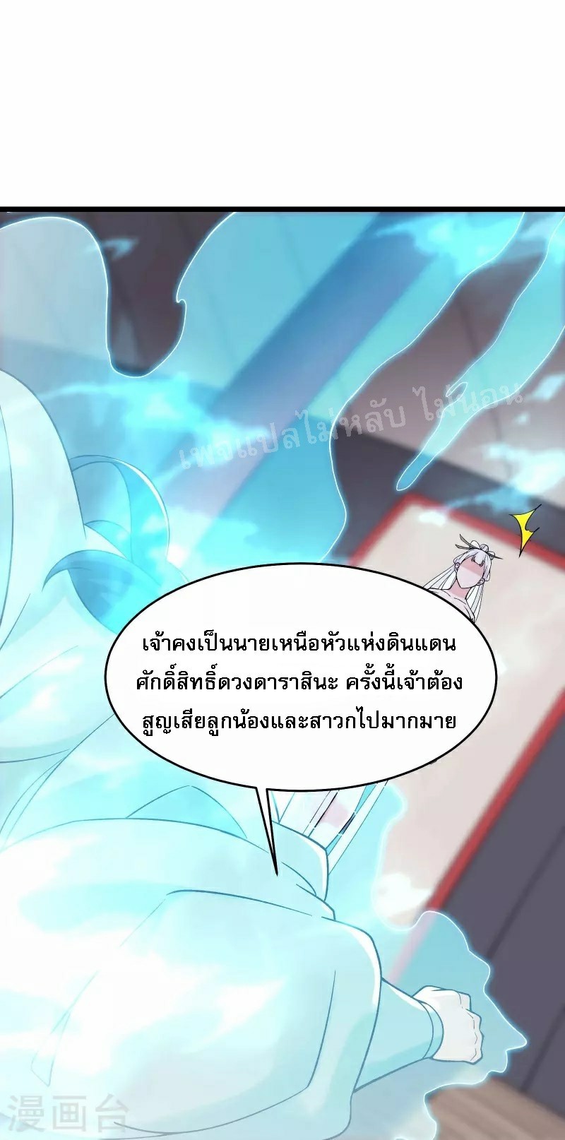 ฮาเร็มของข้ามีแต่ลูกศิษย์หญิงทั้งนั้น ตอนที่ 86 หน้า 12