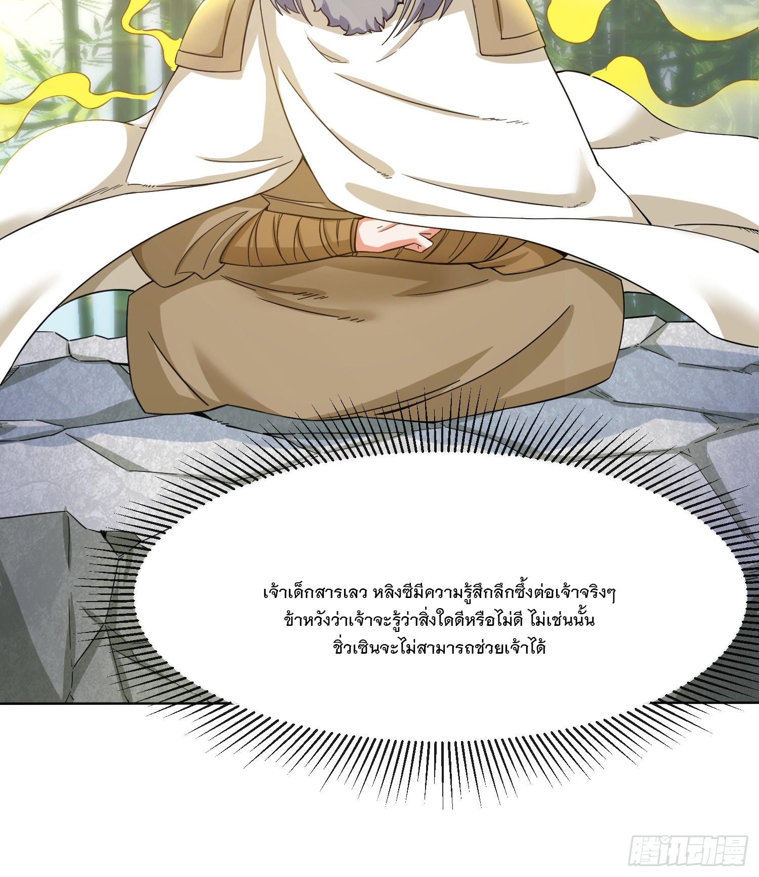 ข้าคือผู้กลืนกินไร้ที่สิ้นสุด (ชนจีน) ตอนที่ 64 หน้า 42