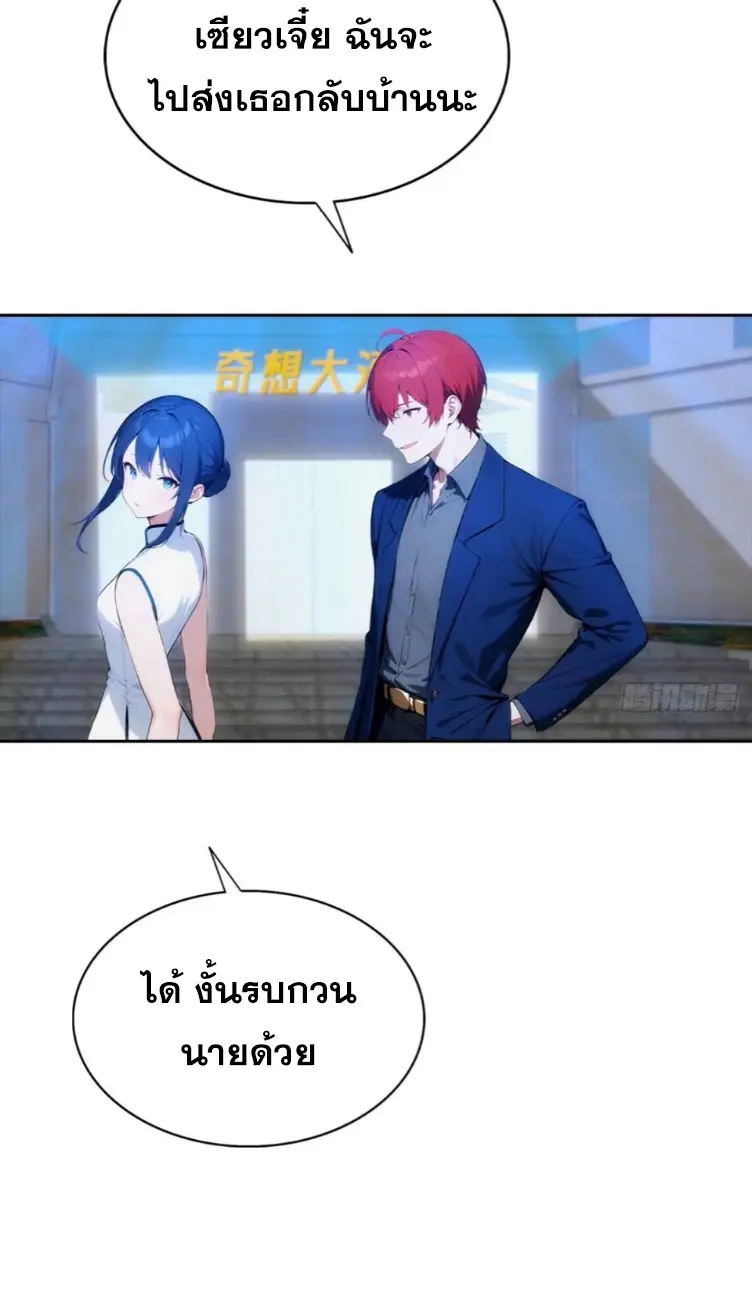 ระบบพลิกชีวิต: ฉันปั่นค่าความชอบของเทพธิดาจนเต็มปรอท! ตอนที่ 20 หน้า 24