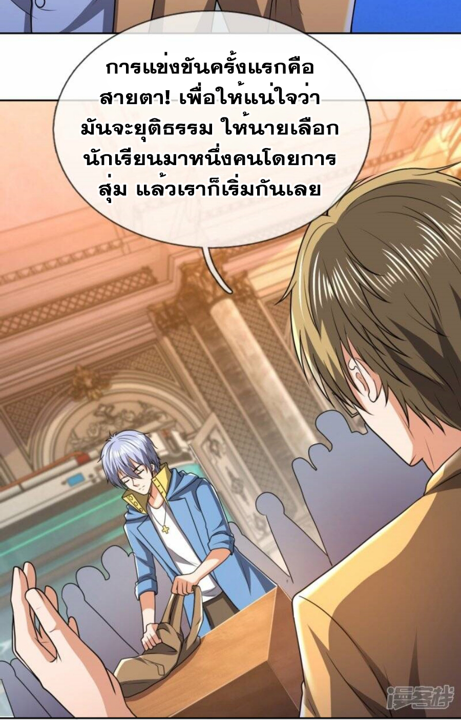 นครเซียนแห่งผู้ต่อต้านสวรรค์ ตอนที่ 250 หน้า 18