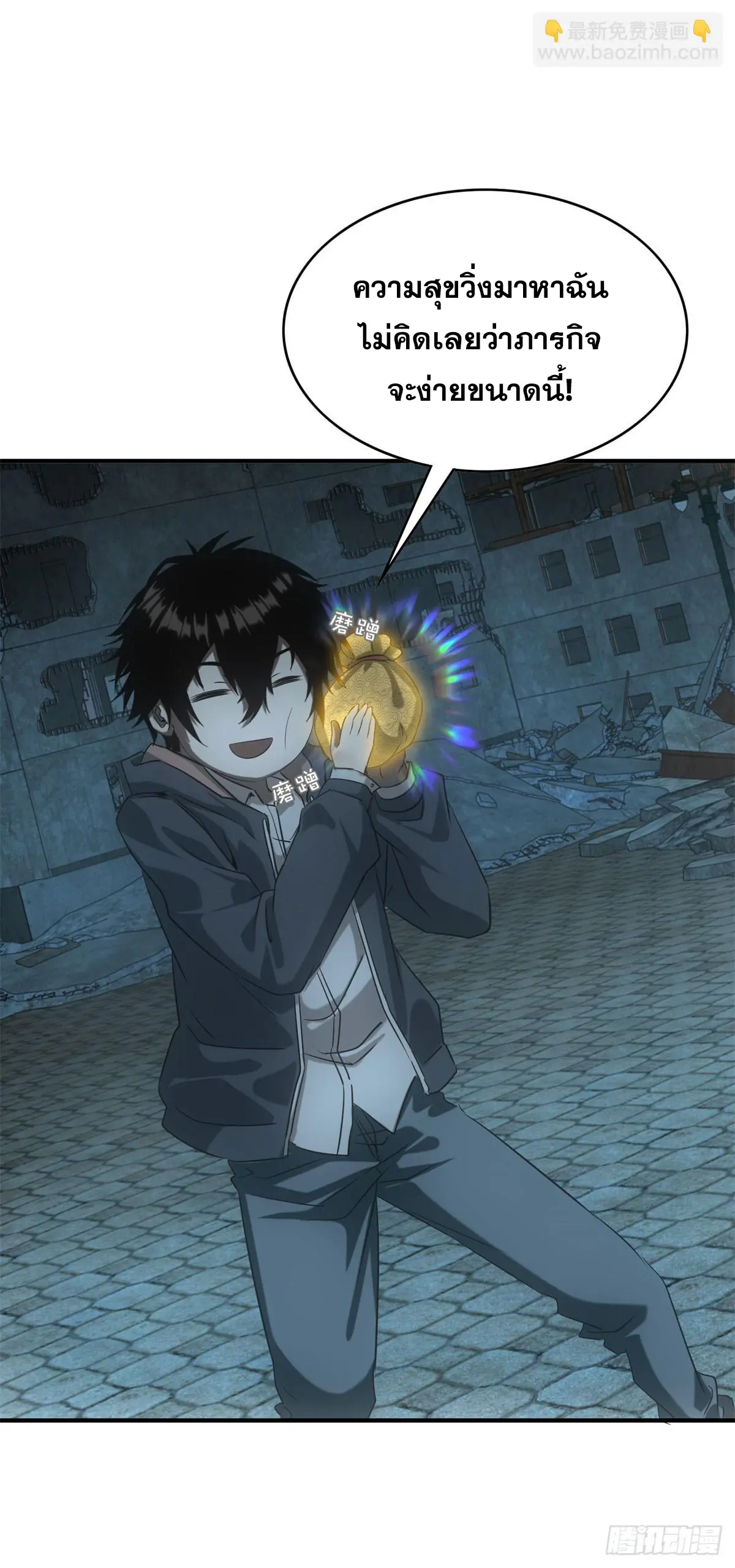 ผมมาเปิดร้านแผงลอยในวันสิ้นโลก ตอนที่ 4 หน้า 24