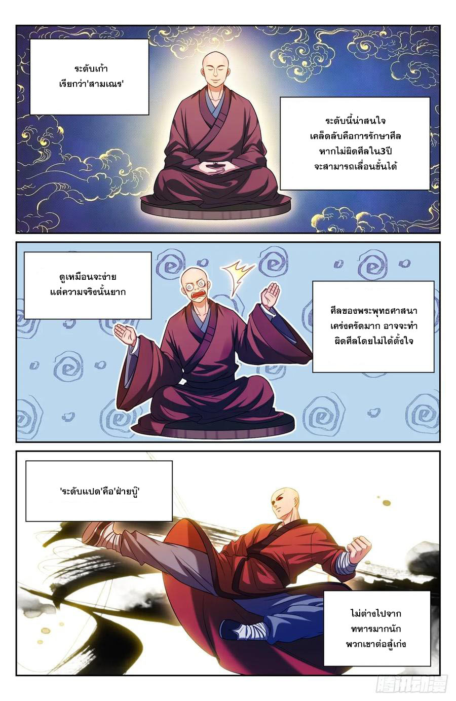 ผู้พิทักษ์รัตติกาล ตอนที่ 161 หน้า 13