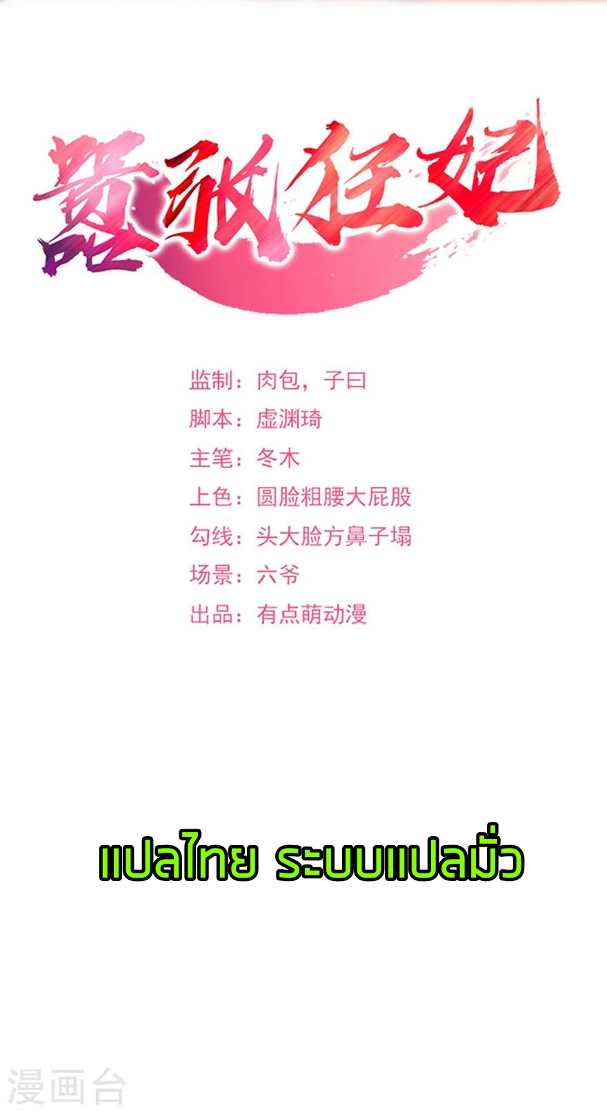 นางสนมผู้หยิ่งผยอง ตอนที่ 2 หน้า 2