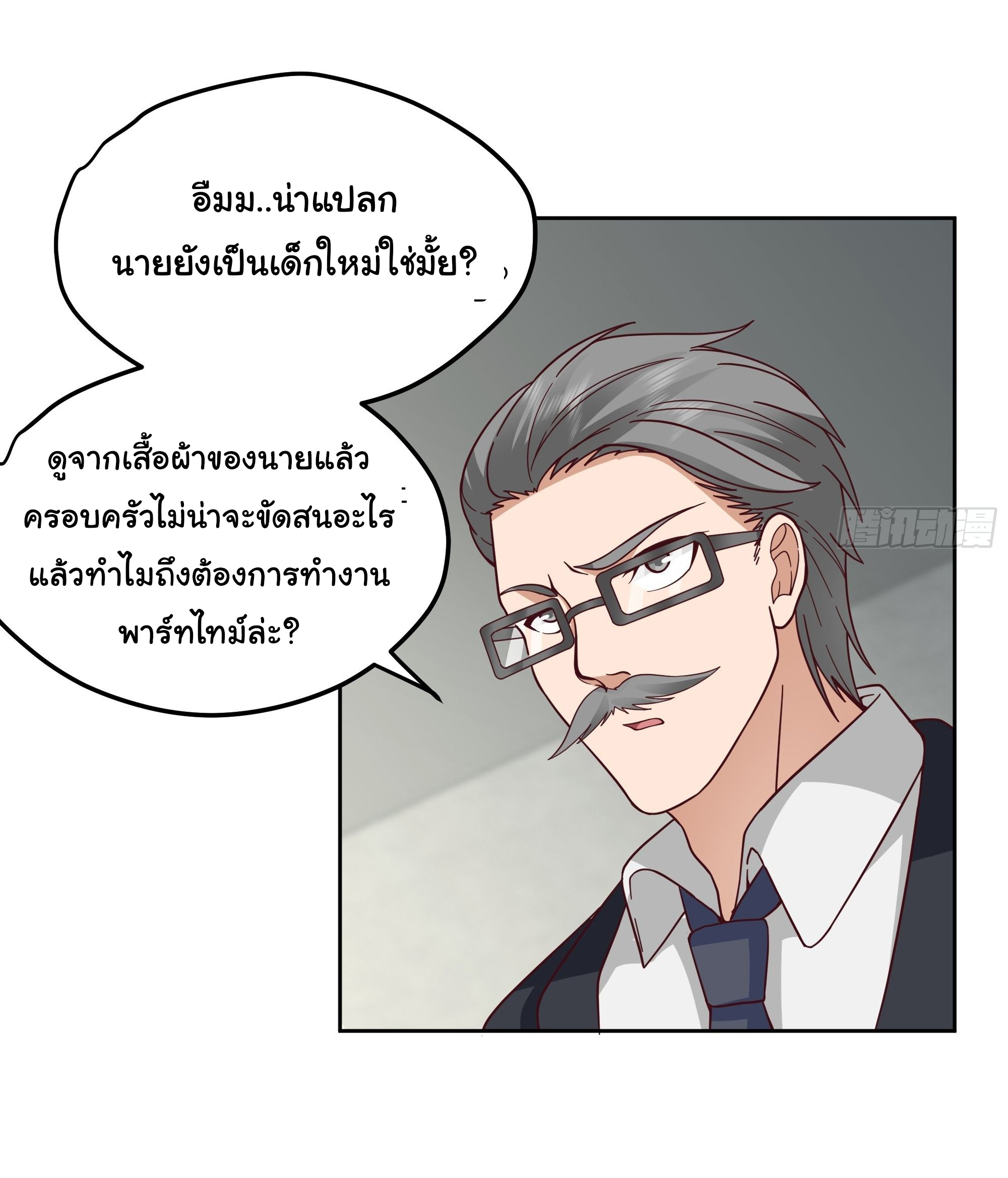 ผมไม่ได้อยากกลับมาเกิดใหม่เลยจริงๆ ตอนที่ 15 หน้า 15