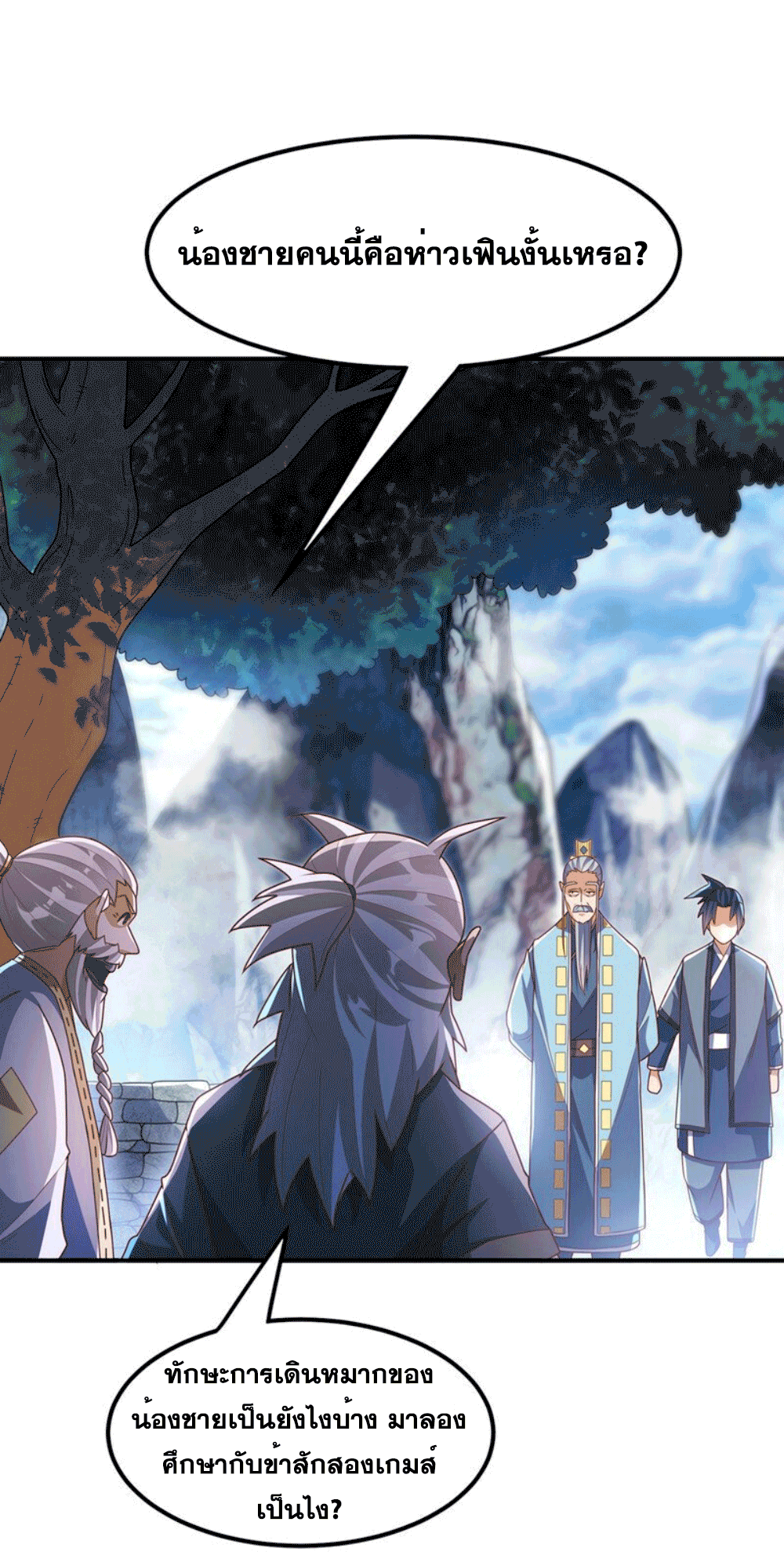 Wu ni ตอนที่ 256 หน้า 10