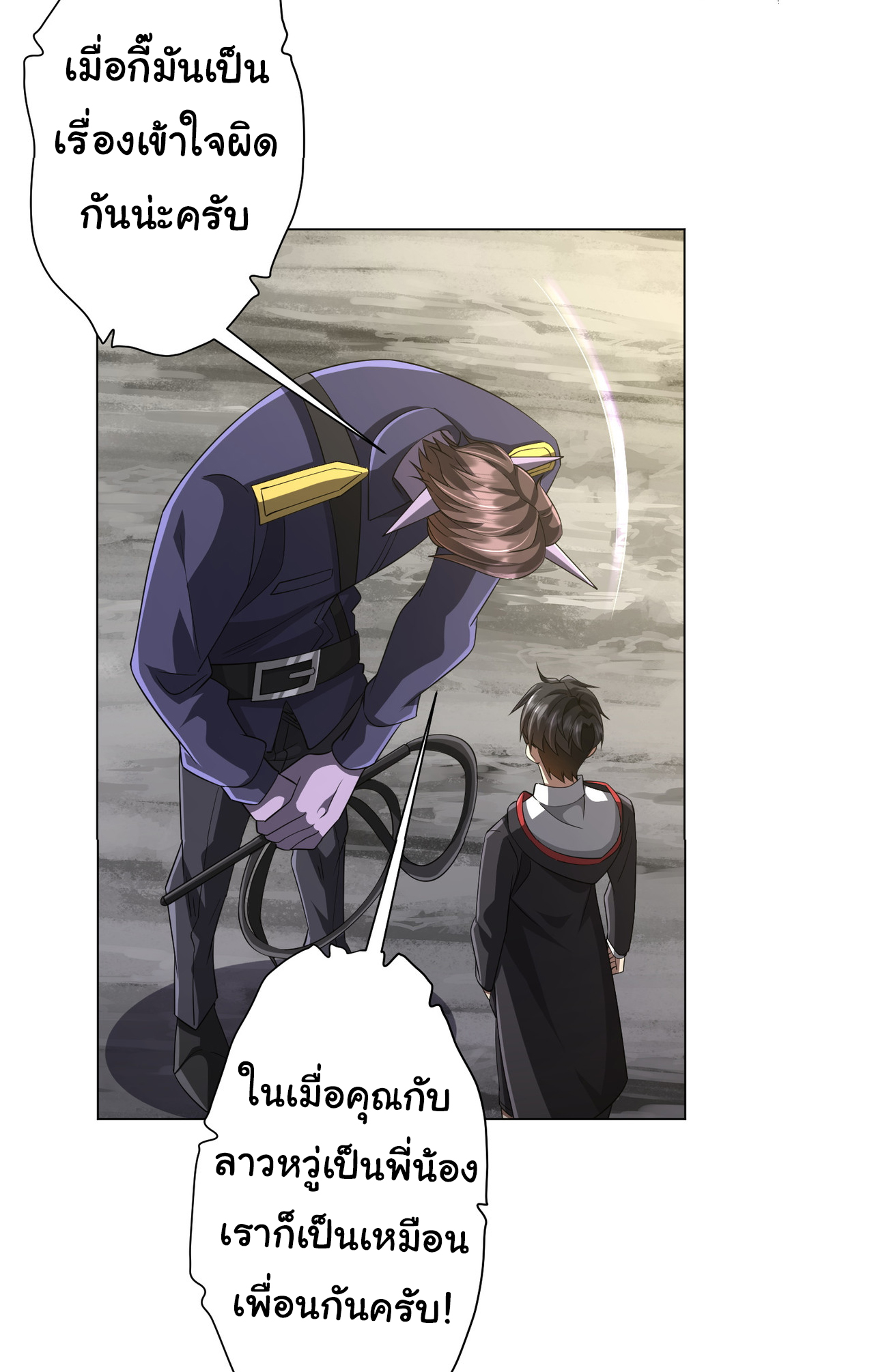 Start with trillions of coins ตอนที่ 63 หน้า 29