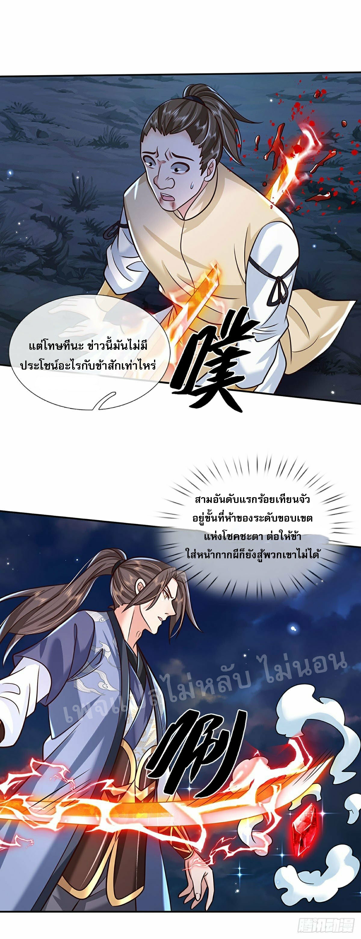 ราชันย์เทพยุทธ์มังกรผงาดฟ้า ตอนที่ 94 หน้า 29