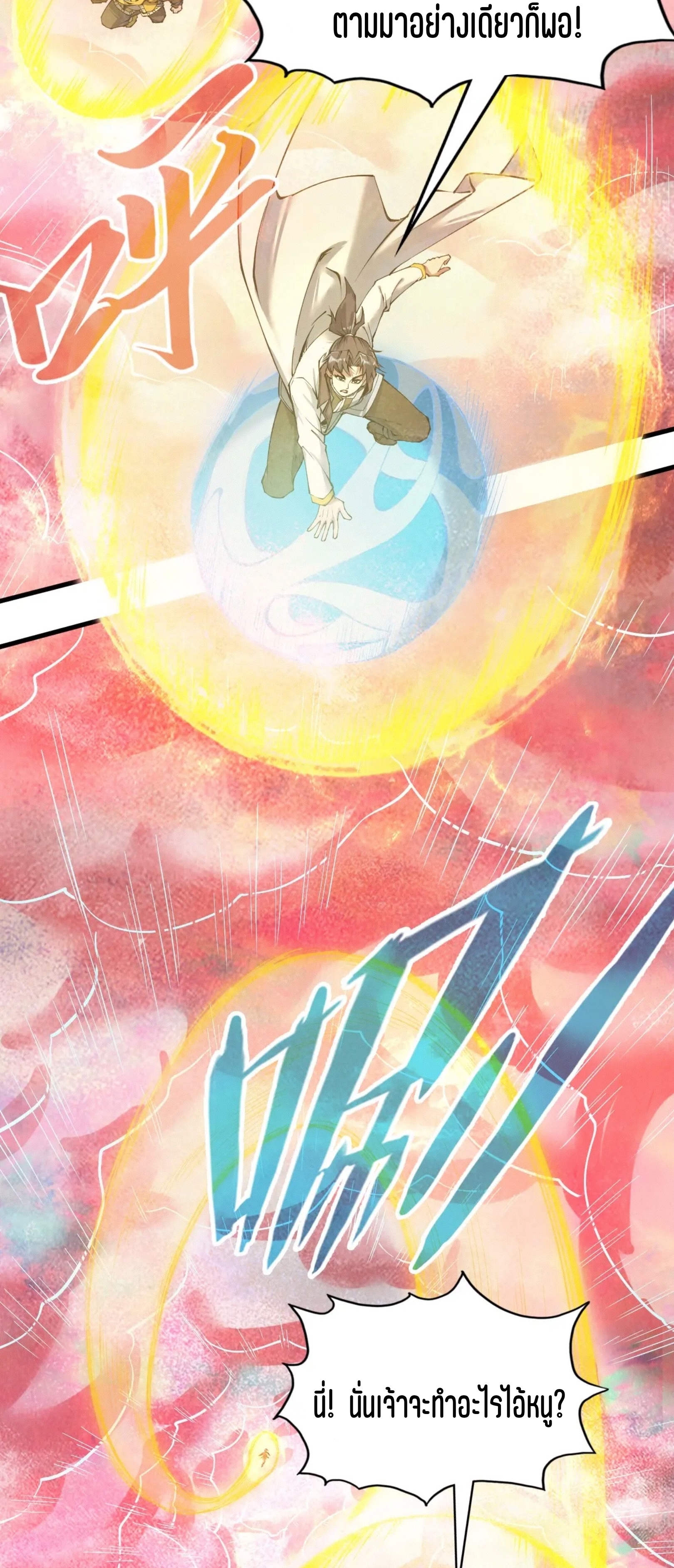 มหาเทพนิรันดร์กาล ตอนที่ 102 หน้า 25