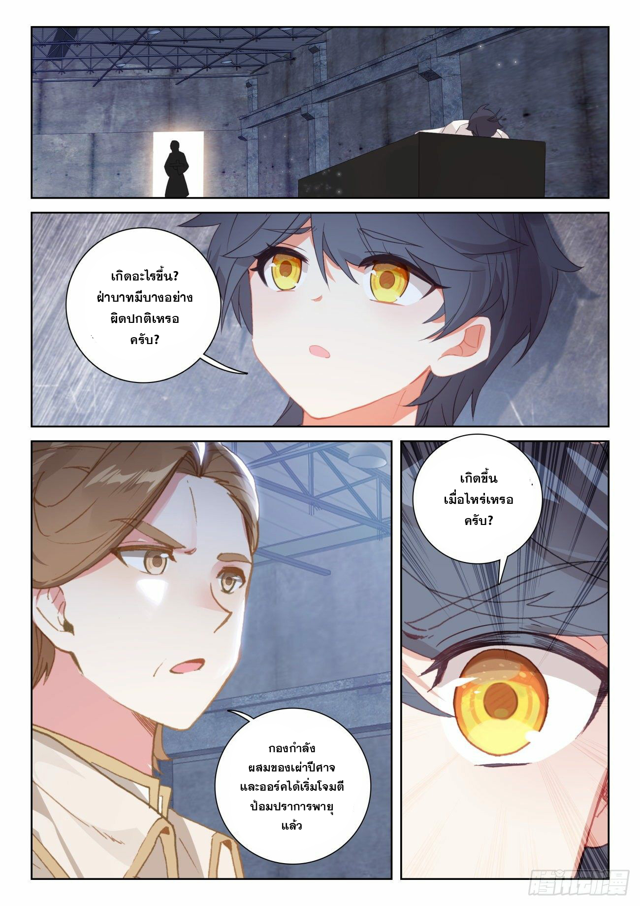 Child of light บุตรแห่งแสง ตอนที่ 60 หน้า 3