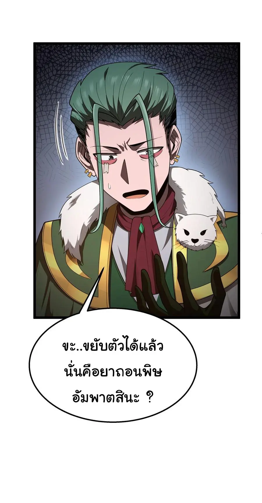 ผู้กล้าอย่างข้าจะพิชิตโลกาด้วยเงิน ( This Hero is a Money Supremacist ) ตอนที่ 31 หน้า 25