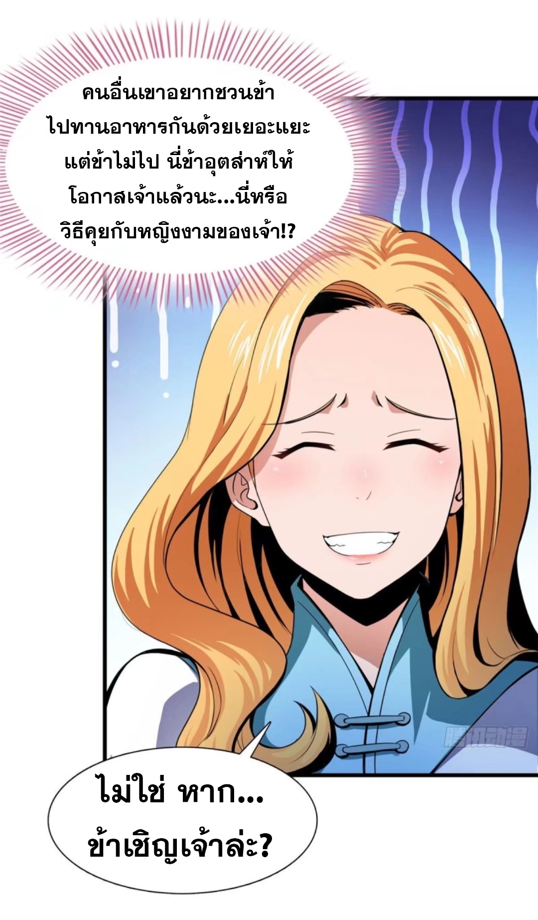 Library Of Heaven's Path ตอนที่ 20 หน้า 32