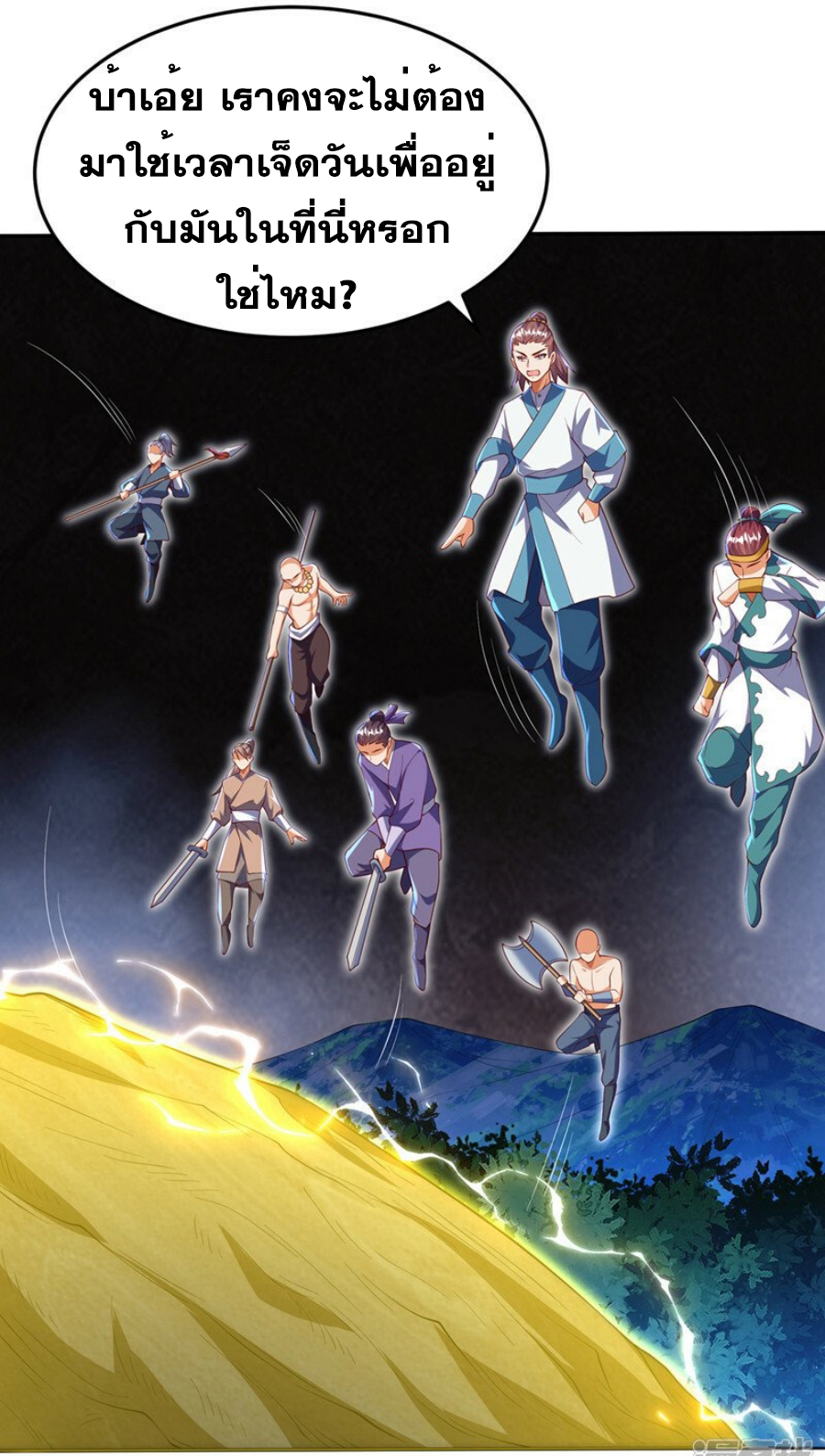 Wu ni ตอนที่ 267 หน้า 41