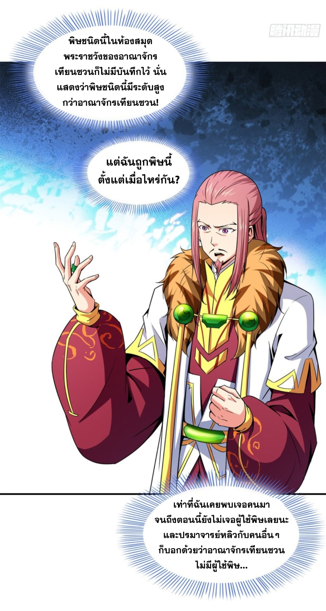 Library Of Heaven's Path ตอนที่ 115 หน้า 36