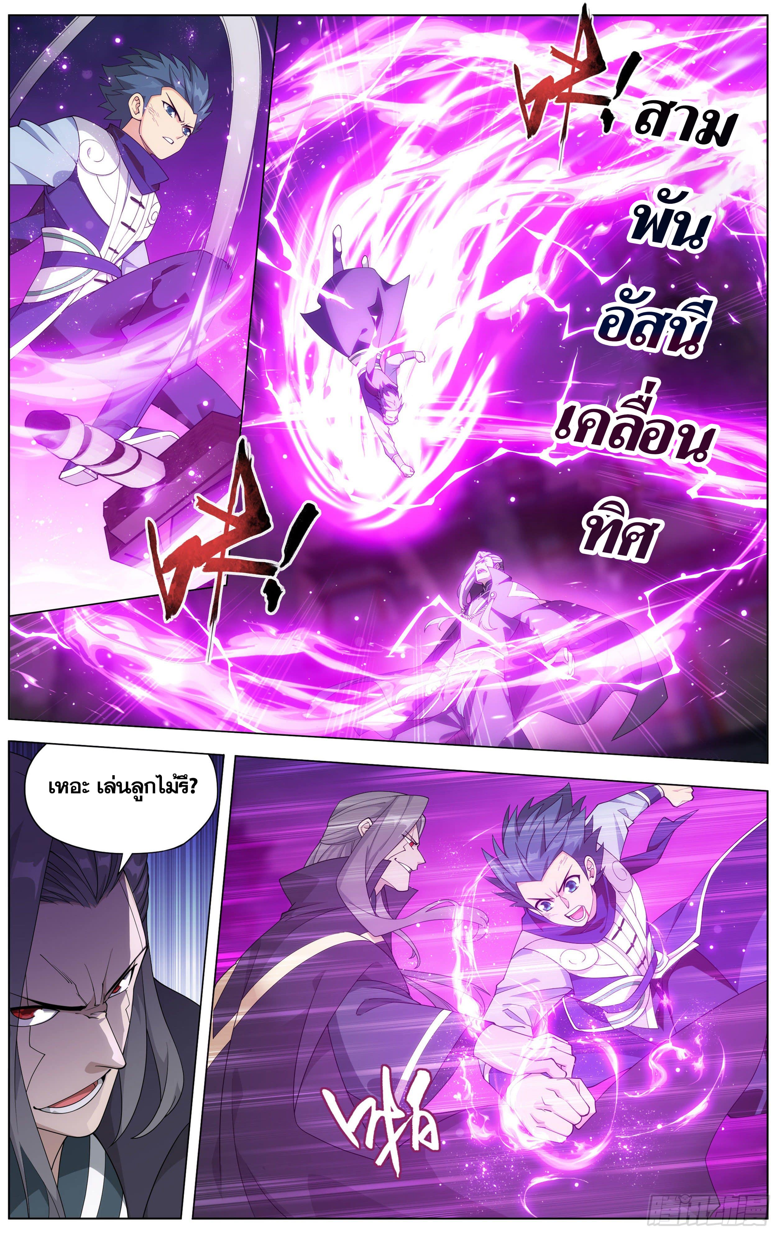 Doupo Cangqiong (ชนจีน) ตอนที่ 47 หน้า 5