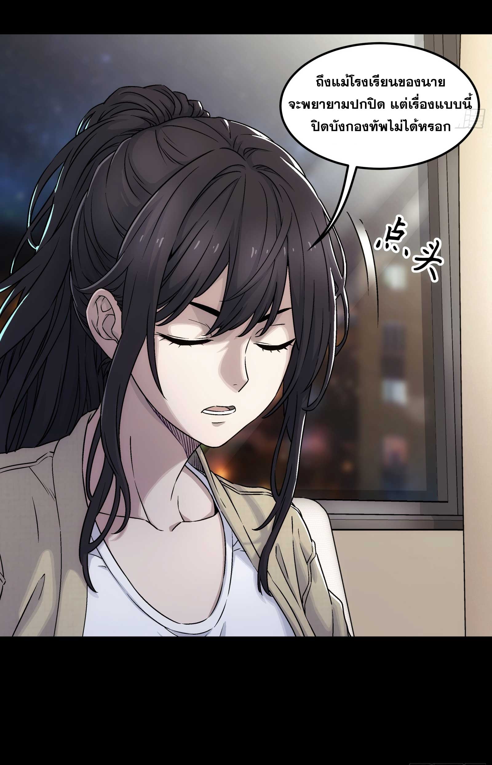 Steel Covenant ตอนที่ 10 หน้า 25