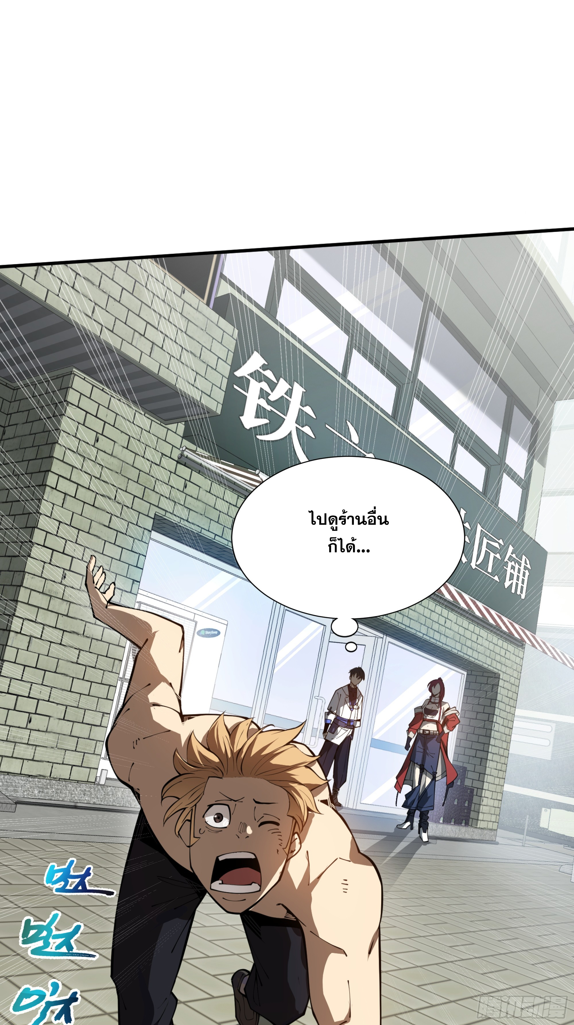 ข้าทำสัญญากับตัวเอง - I Contract Myself ตอนที่ 6 หน้า 71