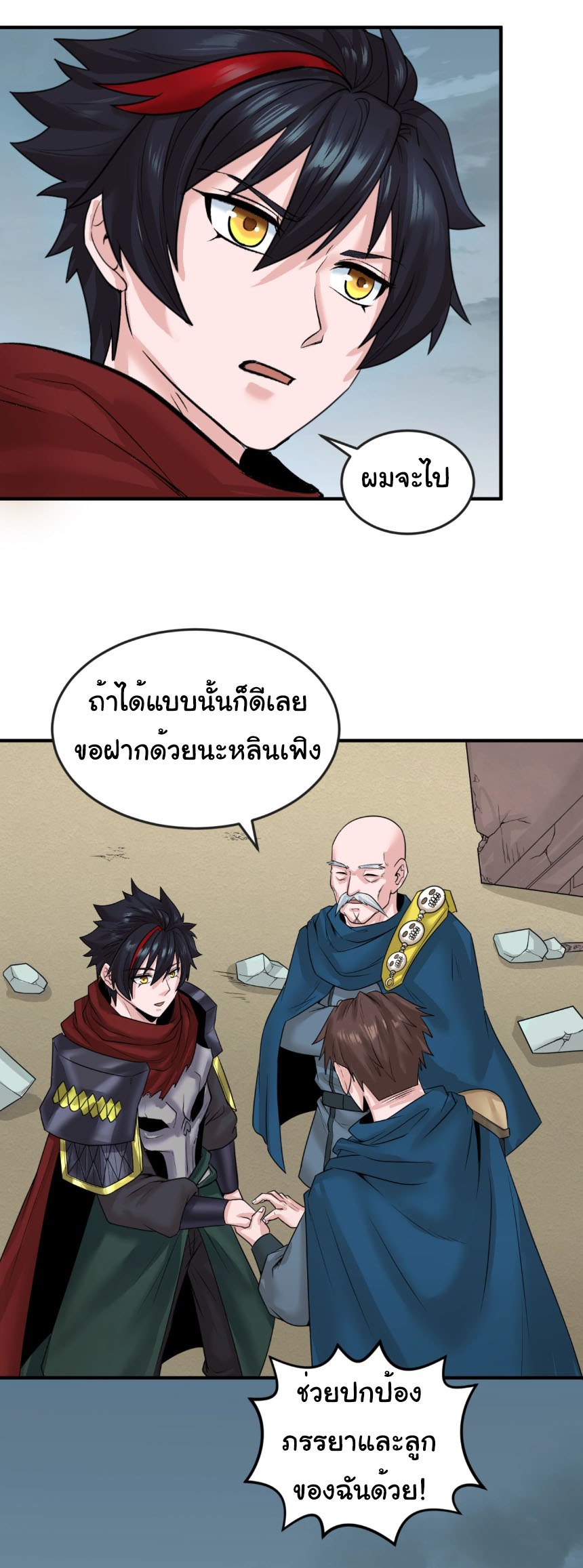 Junior Brother Demon Sovereign is too devoted ตอนที่ 128 หน้า 16