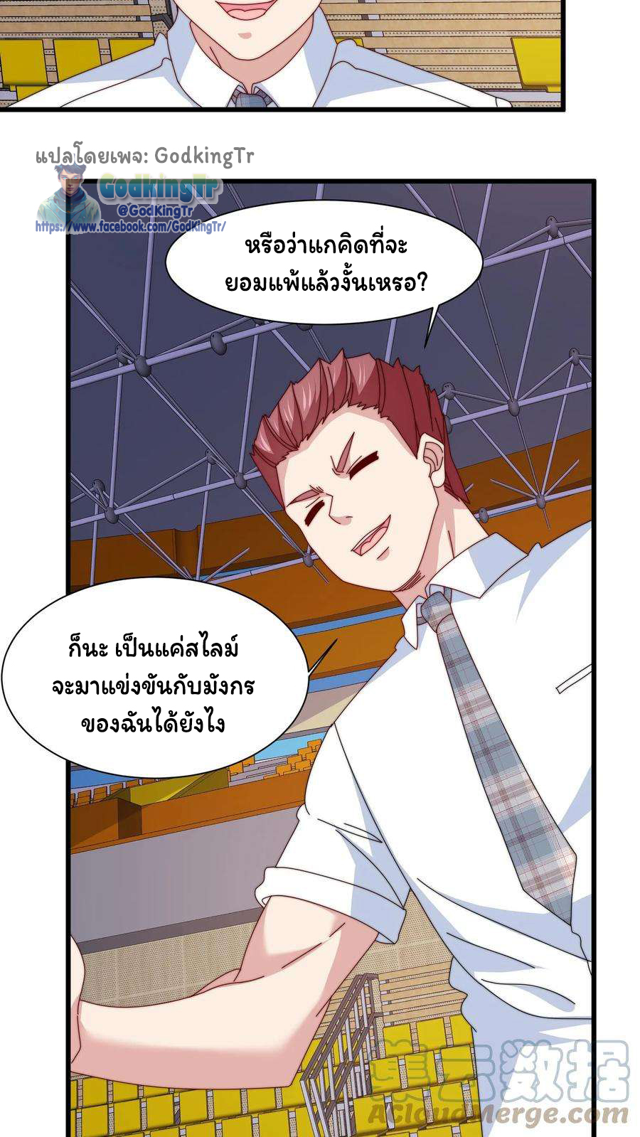เป็นแค่สไลม์ธรรมดา จะตบมังกรไม่ได้หรือไง? ตอนที่ 80 หน้า 21