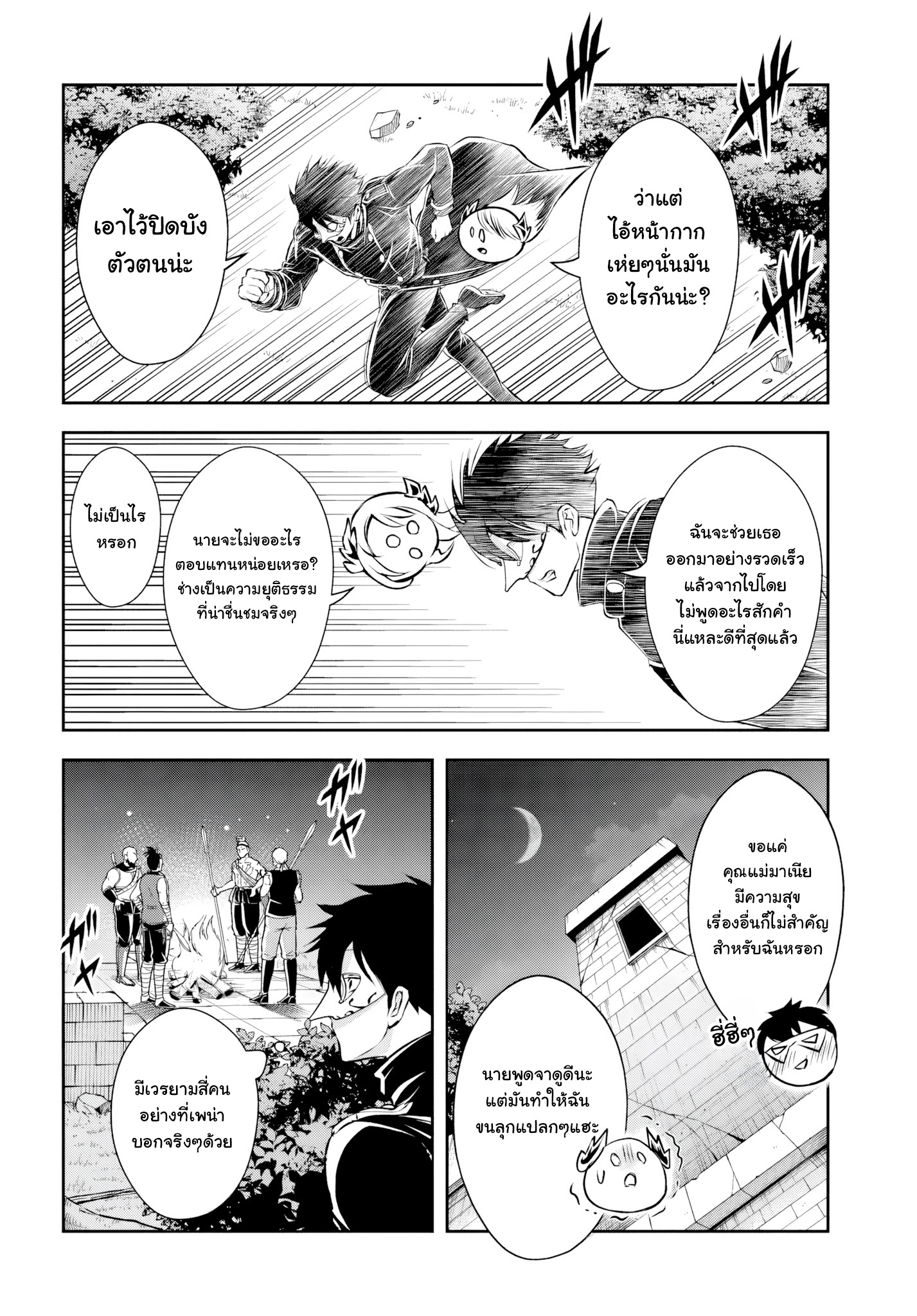 เกิดใหม่เป็นขุนนางจอมวารร้าย ในเกมเพื่อปกป้องเหล่าคุณแม่ที่รัก เลยฝึกฝนตนเองจนกลายเป็นผู้ที่แข็งแกร่งที่สุด ตอนที่ 5 หน้า 10