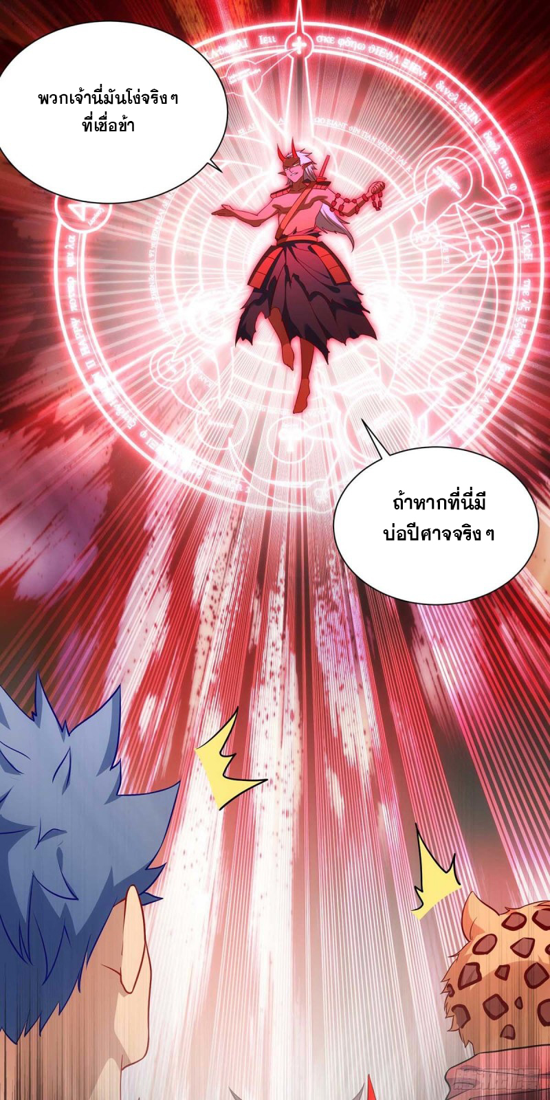 จักรพรรดิ 80,000 ปี ตอนที่ 122 หน้า 25