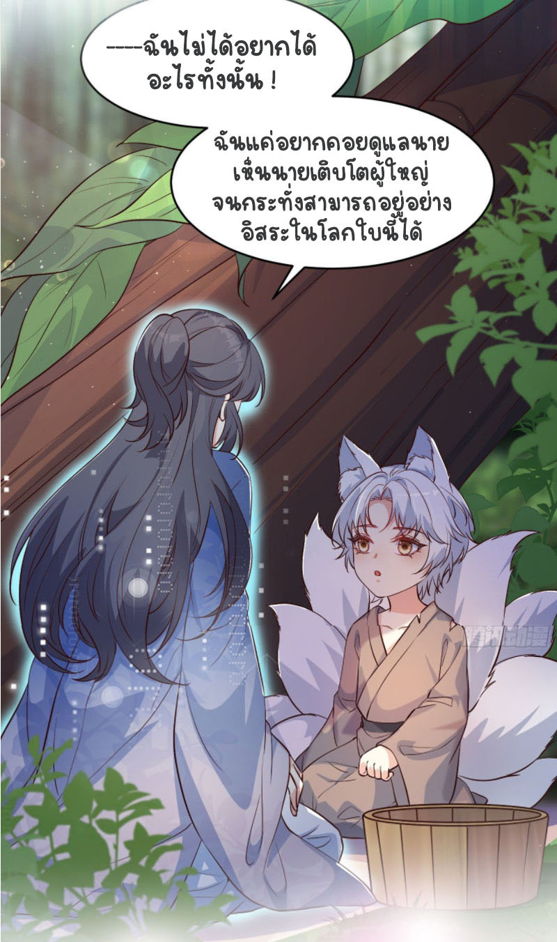 ปีศาจจิ้งจอกของฉันวันนี้ก็ยังเป็นเด็กดี? ตอนที่ 1 หน้า 13