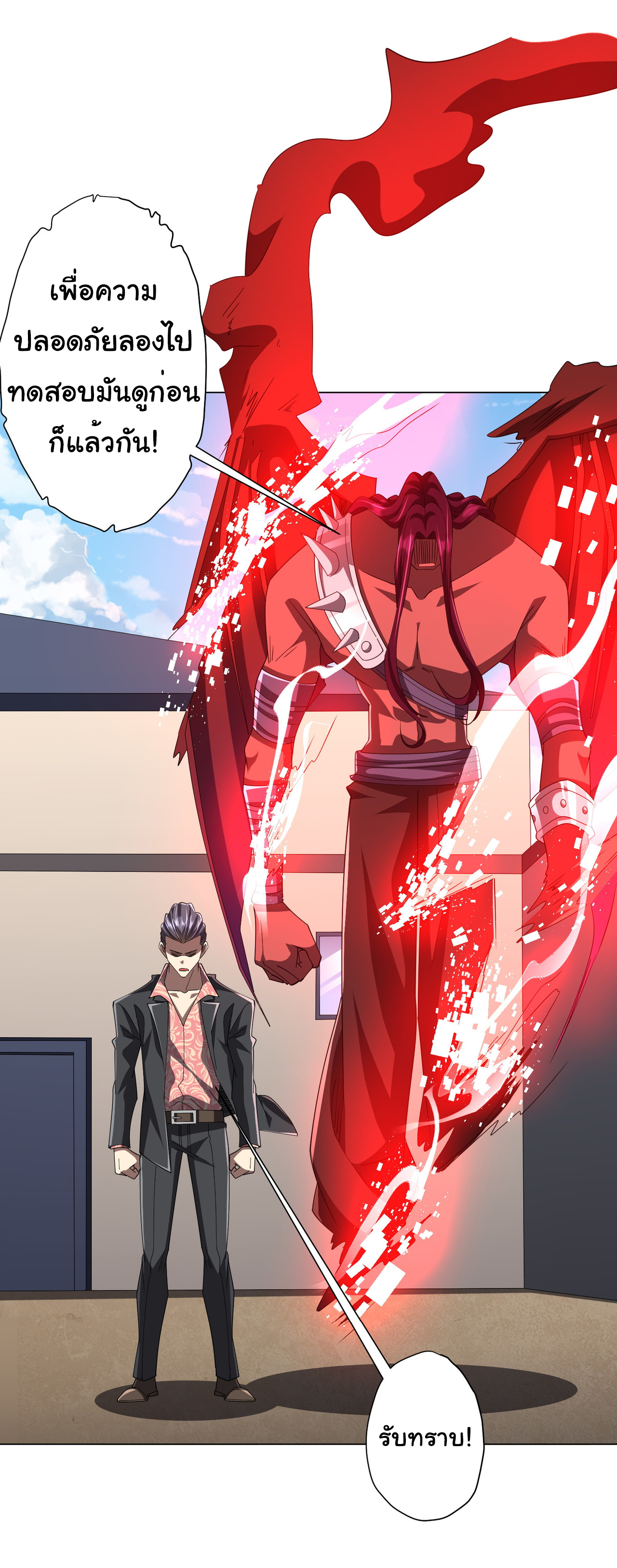 Start with trillions of coins ตอนที่ 124 หน้า 47