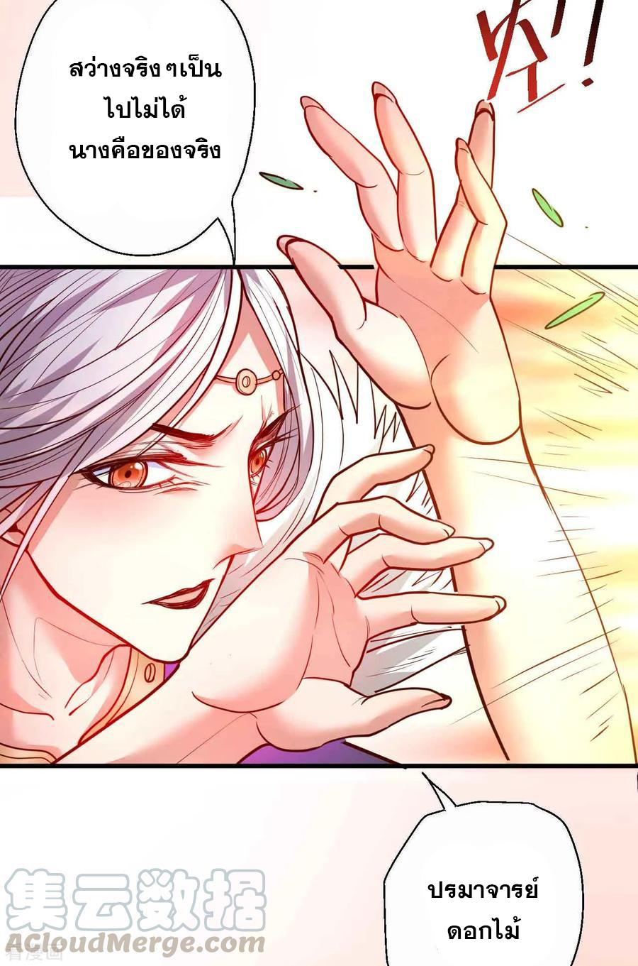 The Strongest Golden Kidney System ตอนที่ 83 หน้า 18