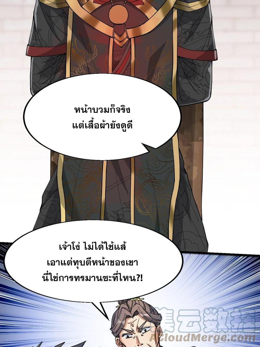 บุรุษที่มีโชค คงไม่ใช่ข้าแล้วแหละ ตอนที่ 31 หน้า 30