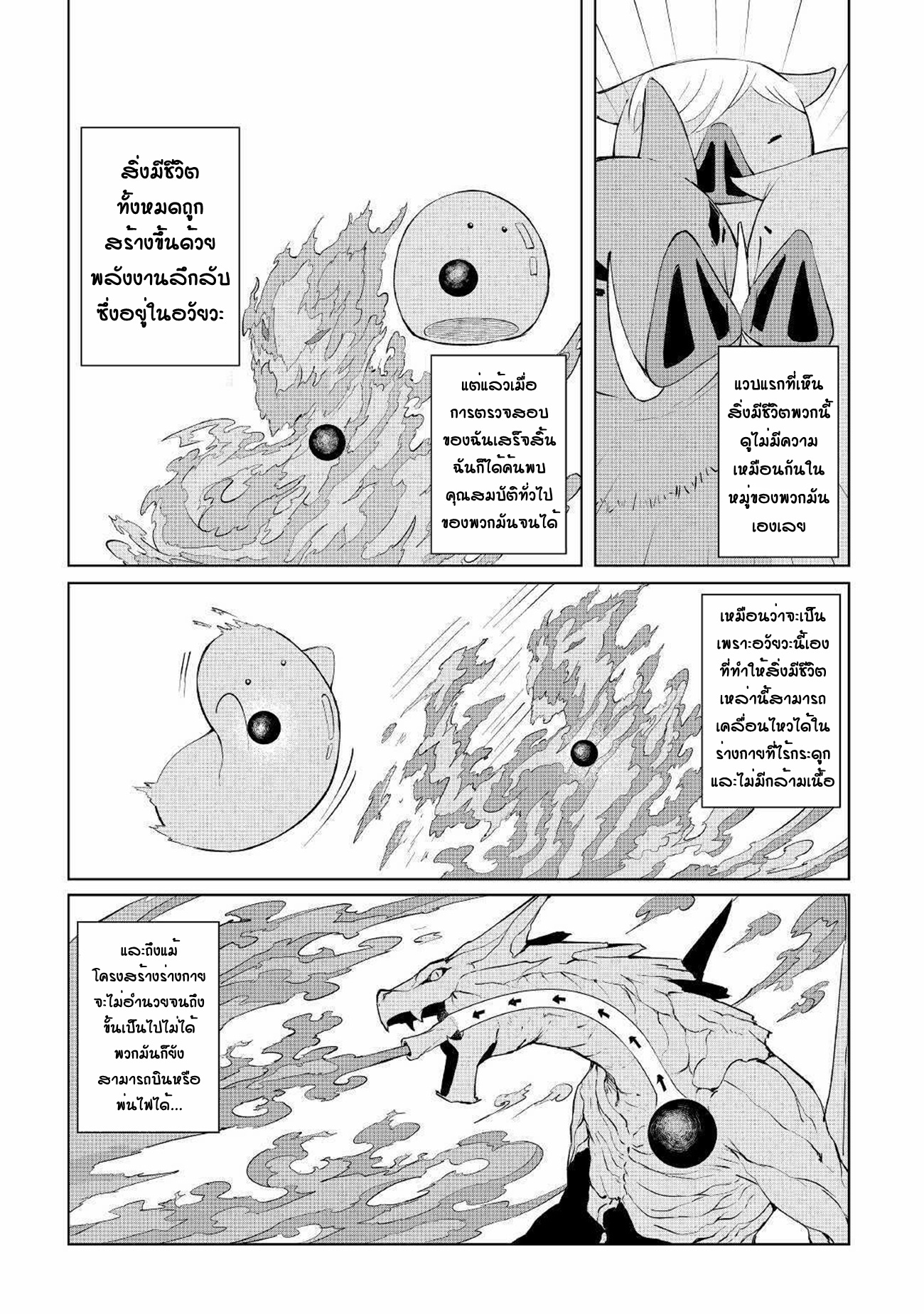 Iseikai Tensei ตอนที่ 1 หน้า 15